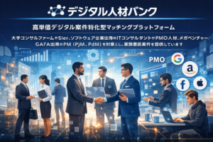 デジタル人材バンク