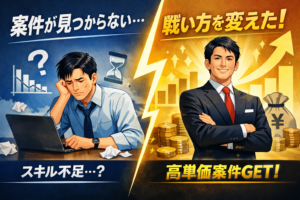 フリーランスITエンジニアの年収戦略