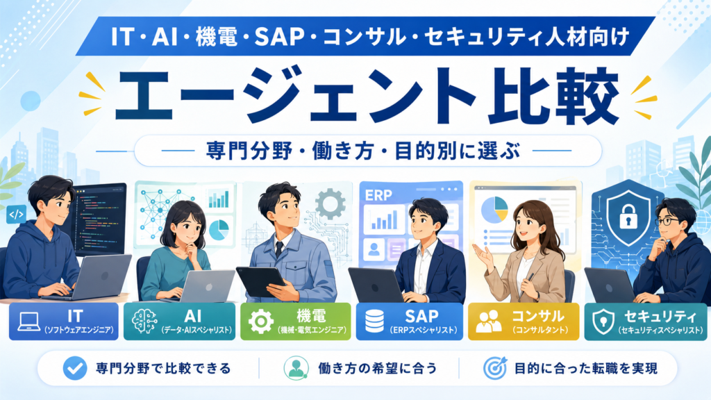 エージェント比較