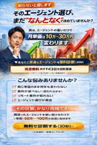 そのエージェント選び、間違ってます